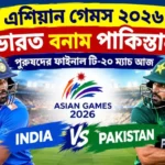 Asian Games 2026 India vs Pakistan