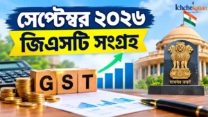GST Collection September 2026