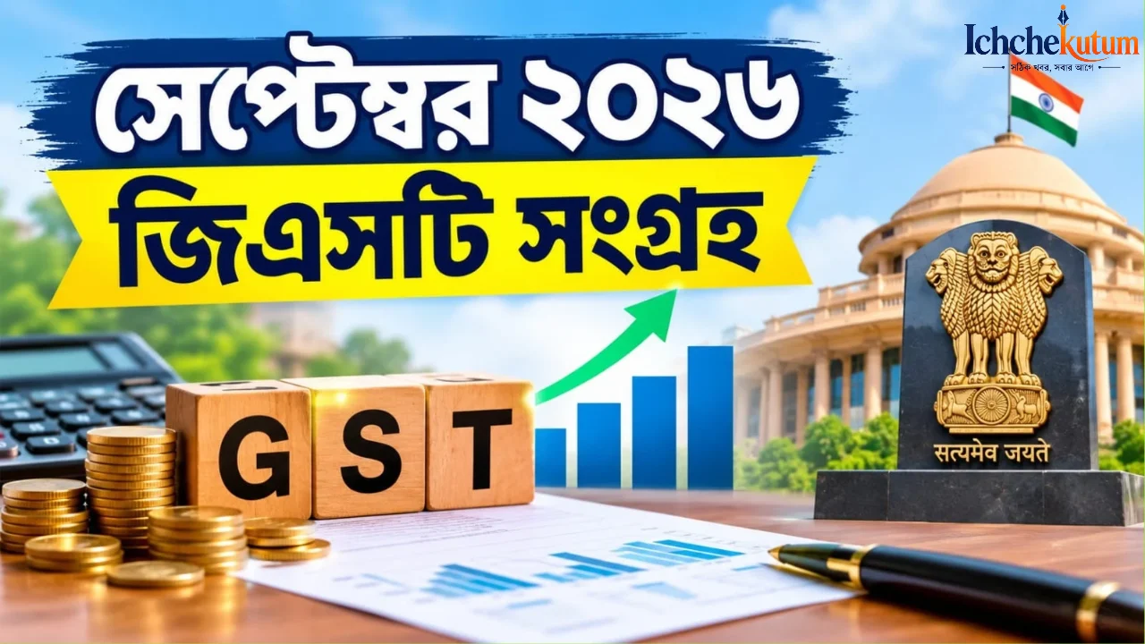 GST Collection September 2026