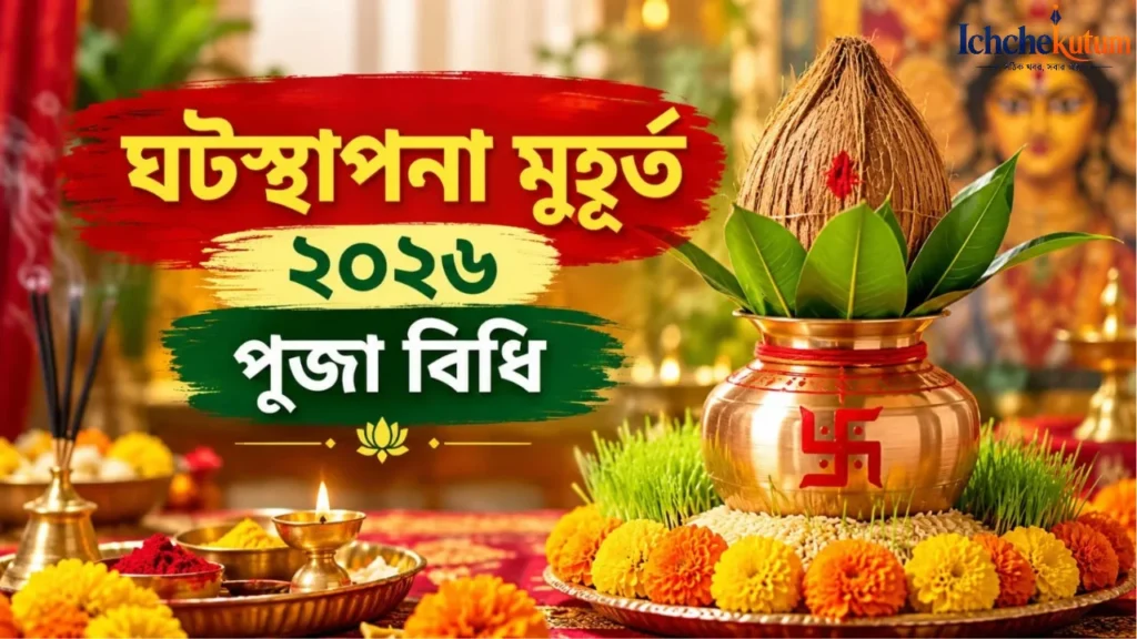 Ghatasthapana Muhurat 2026