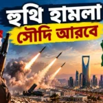 Houthi Attack on Saudi