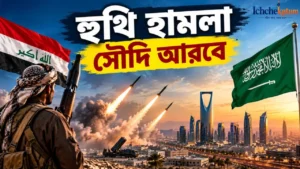 Houthi Attack on Saudi