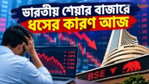 Indian Stock Market Falls Reason Today