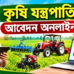 Krishi Jantrapati Apply Online