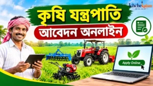 Krishi Jantrapati Apply Online