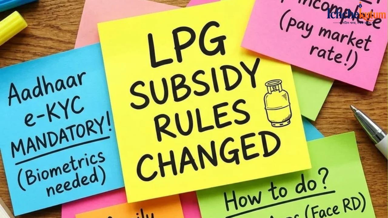 LPG Subsidy Rules Changed