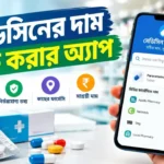 Medicine Price Check App