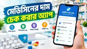 Medicine Price Check App