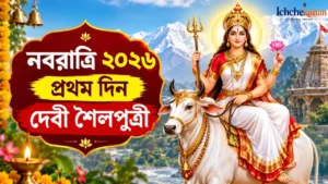Navratri 2026 Day 1 Devi
