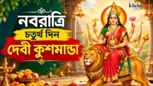 Navratri 2026 Day 4 Devi