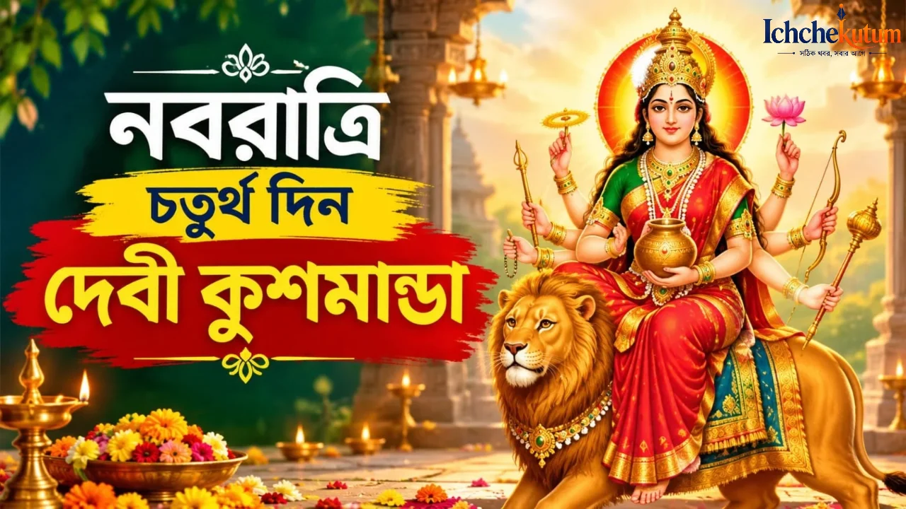 Navratri 2026 Day 4 Devi
