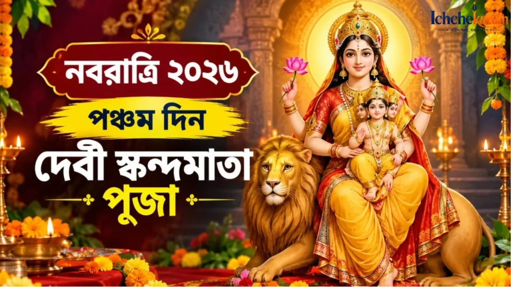Navratri 2026 Day 5 Devi