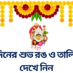 Navratri Colours 2026 List