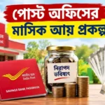Post Office Monthly Income Scheme