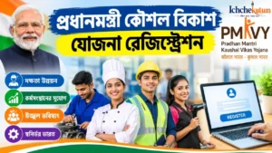 Pradhan Mantri Kaushal Vikas Yojana Registration