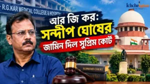 RG Kar Sandip Ghosh Bail