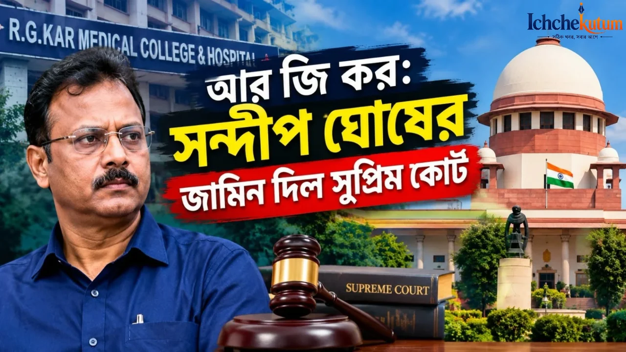 RG Kar Sandip Ghosh Bail