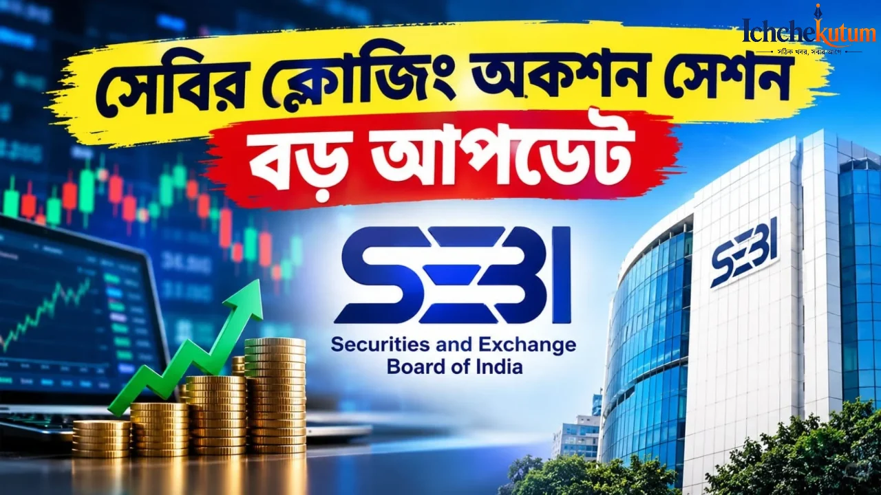 SEBI CAS News