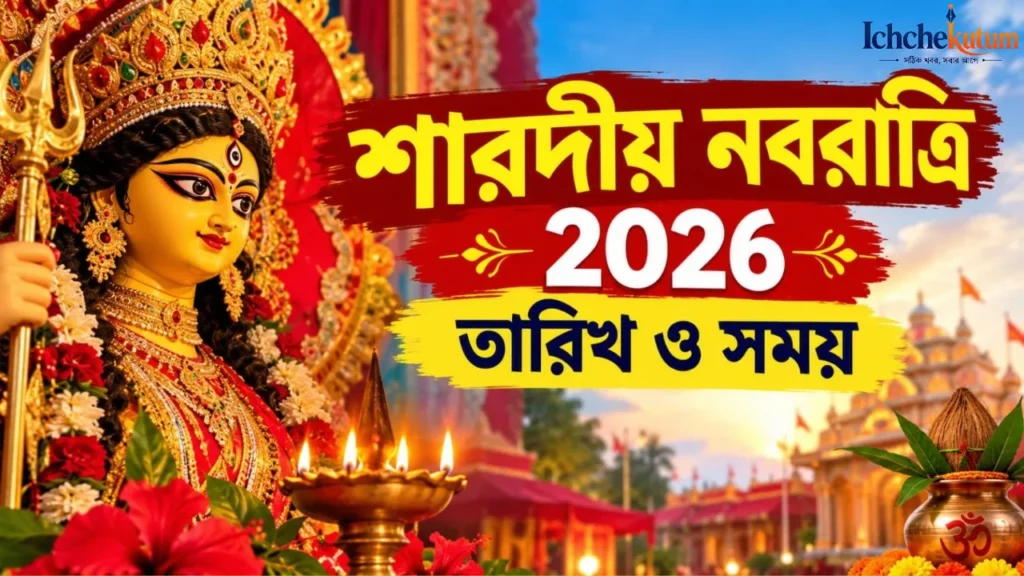 Shardiya Navratri 2026 Date and Time