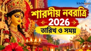 Shardiya Navratri 2026 Date and Time