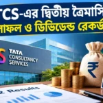 TCS Q2 Results Dividend