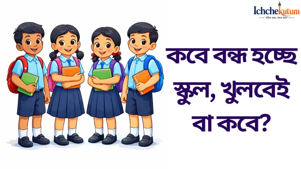 WB School Durga Puja Holiday