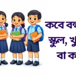 WB School Durga Puja Holiday