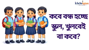 WB School Durga Puja Holiday