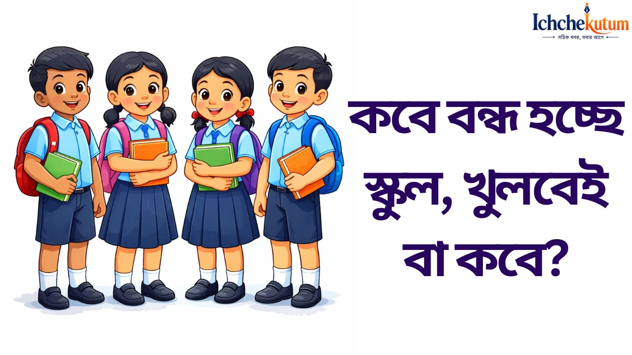 WB School Durga Puja Holiday